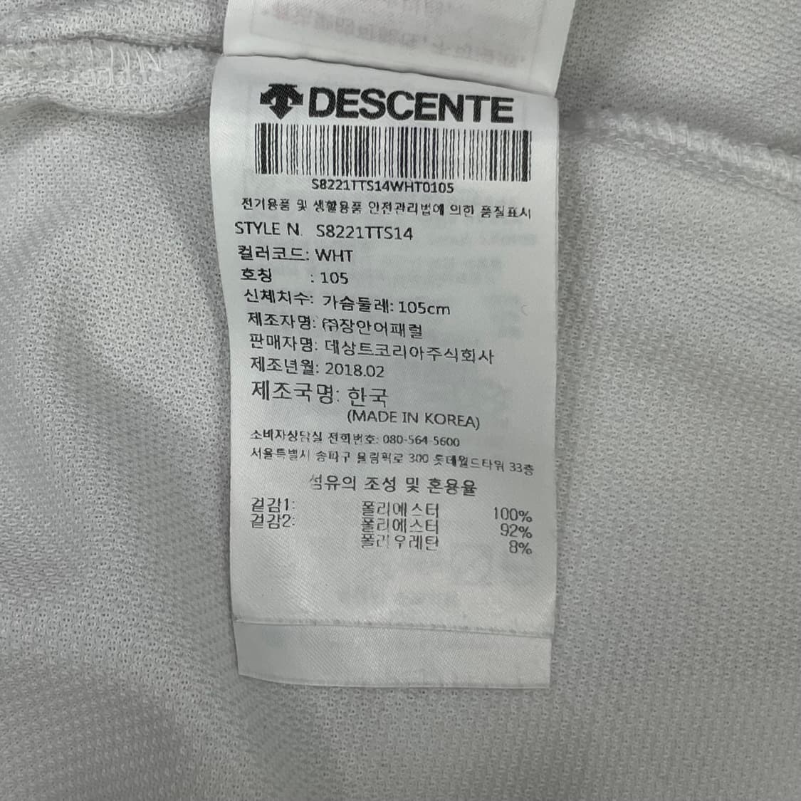 데상트 Move Sport 반팔티 화이트 105 상품이미지4