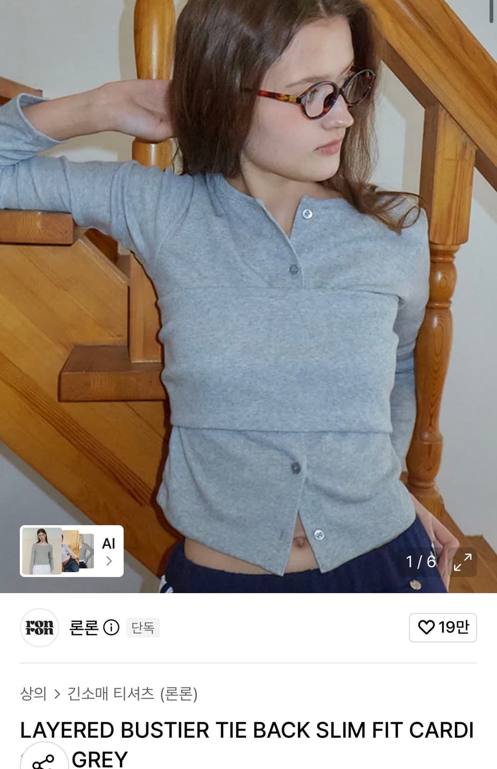 론론 LAYERED 레이어드 뷔스티에 타이백 슬림핏 가디건 그레이 상품이미지1