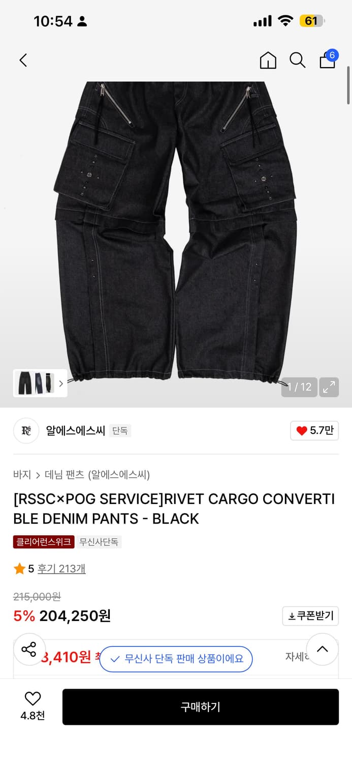 Rssc X 포그서비스 카고 팬츠 상품이미지2