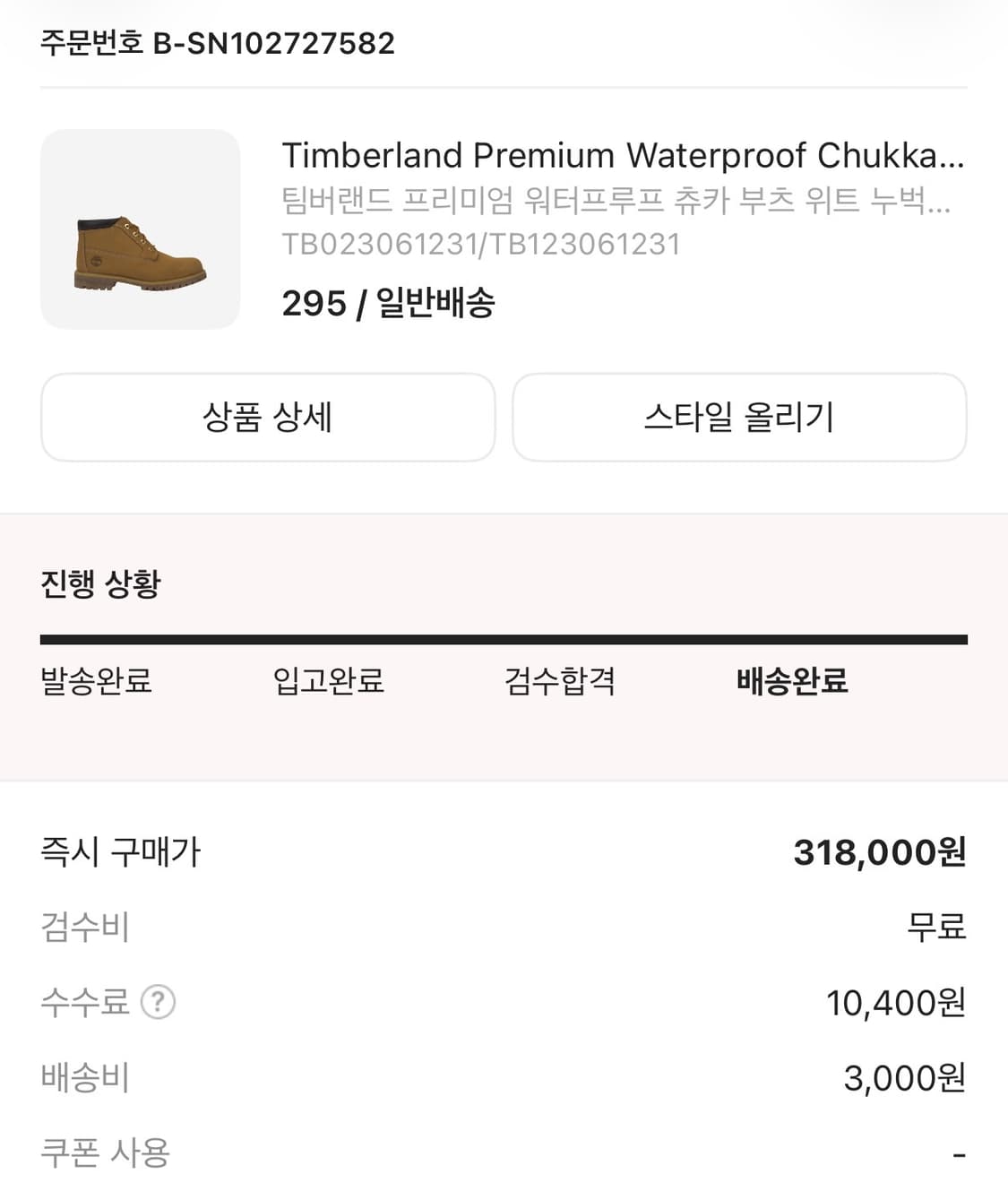 팀버랜드 프리미엄 워터프루프 츄카 부츠 위트 누벅 상품이미지3