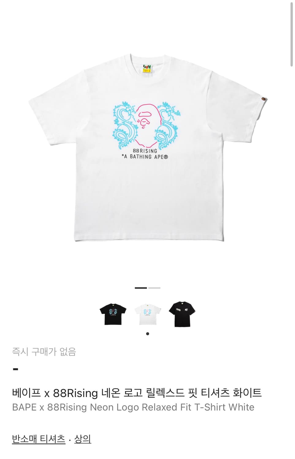 베이프 x 88Rising 티셔츠 화이트 M 상품이미지1