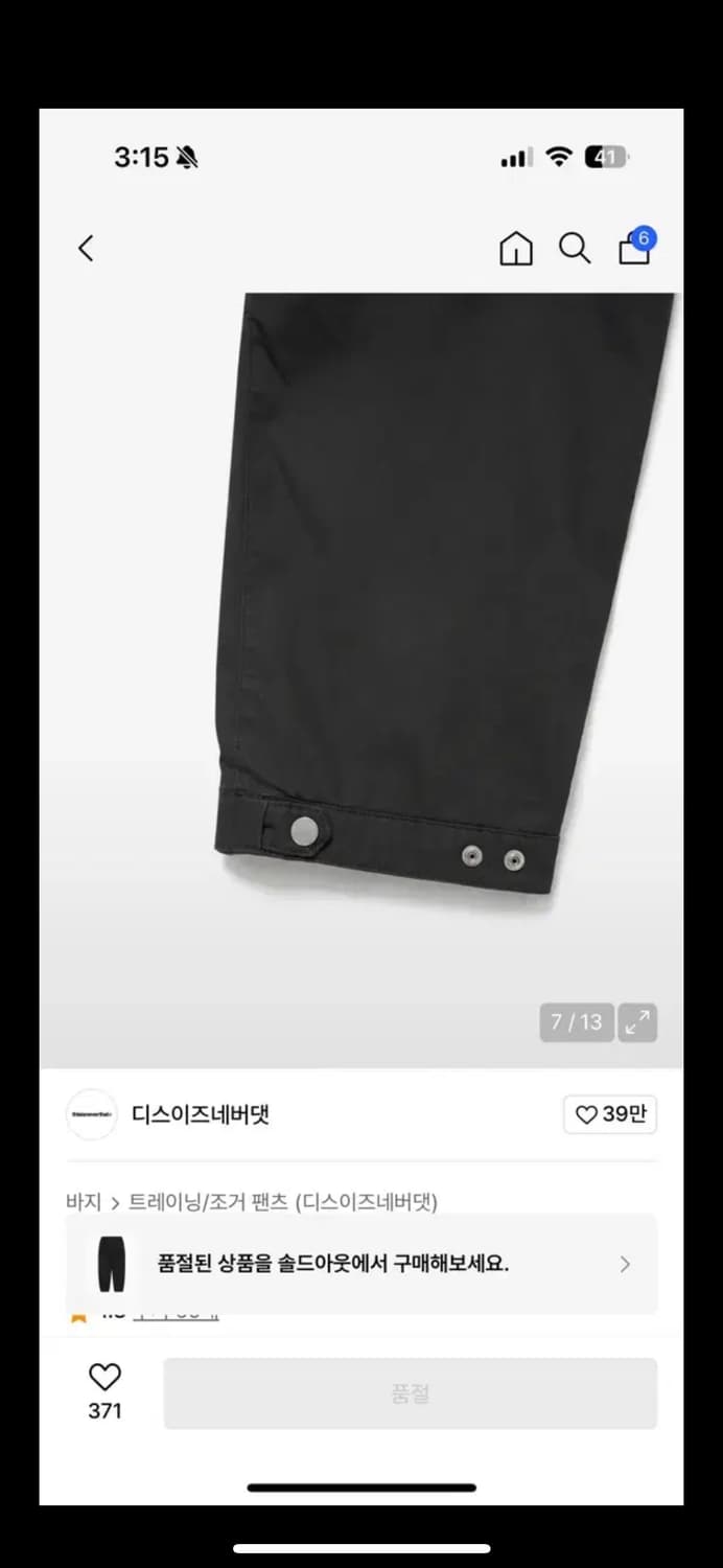 디스이즈네버댓 필드 팬츠 엠 블랙 상품이미지6