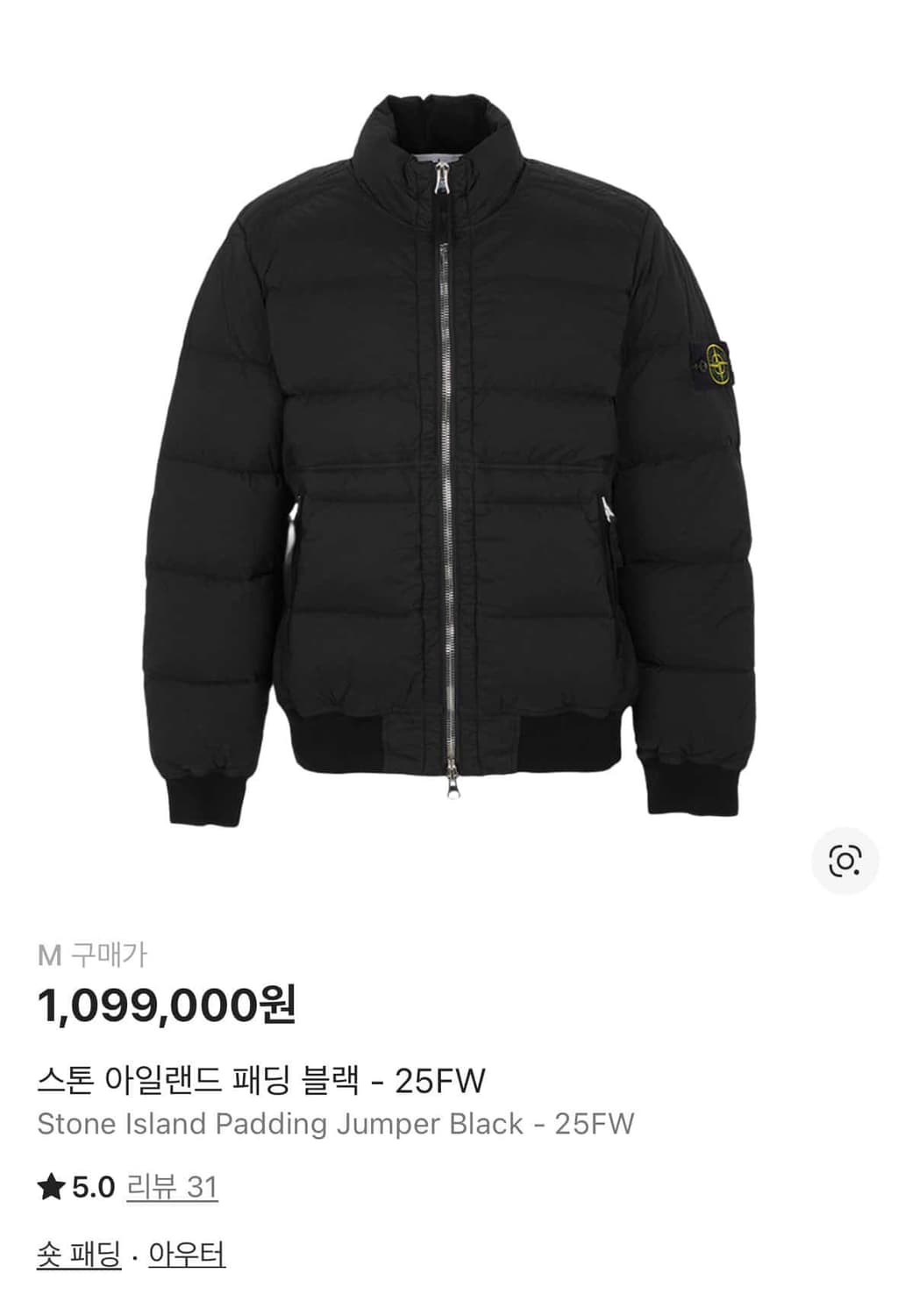 스톤아일랜드 점퍼 상품이미지1