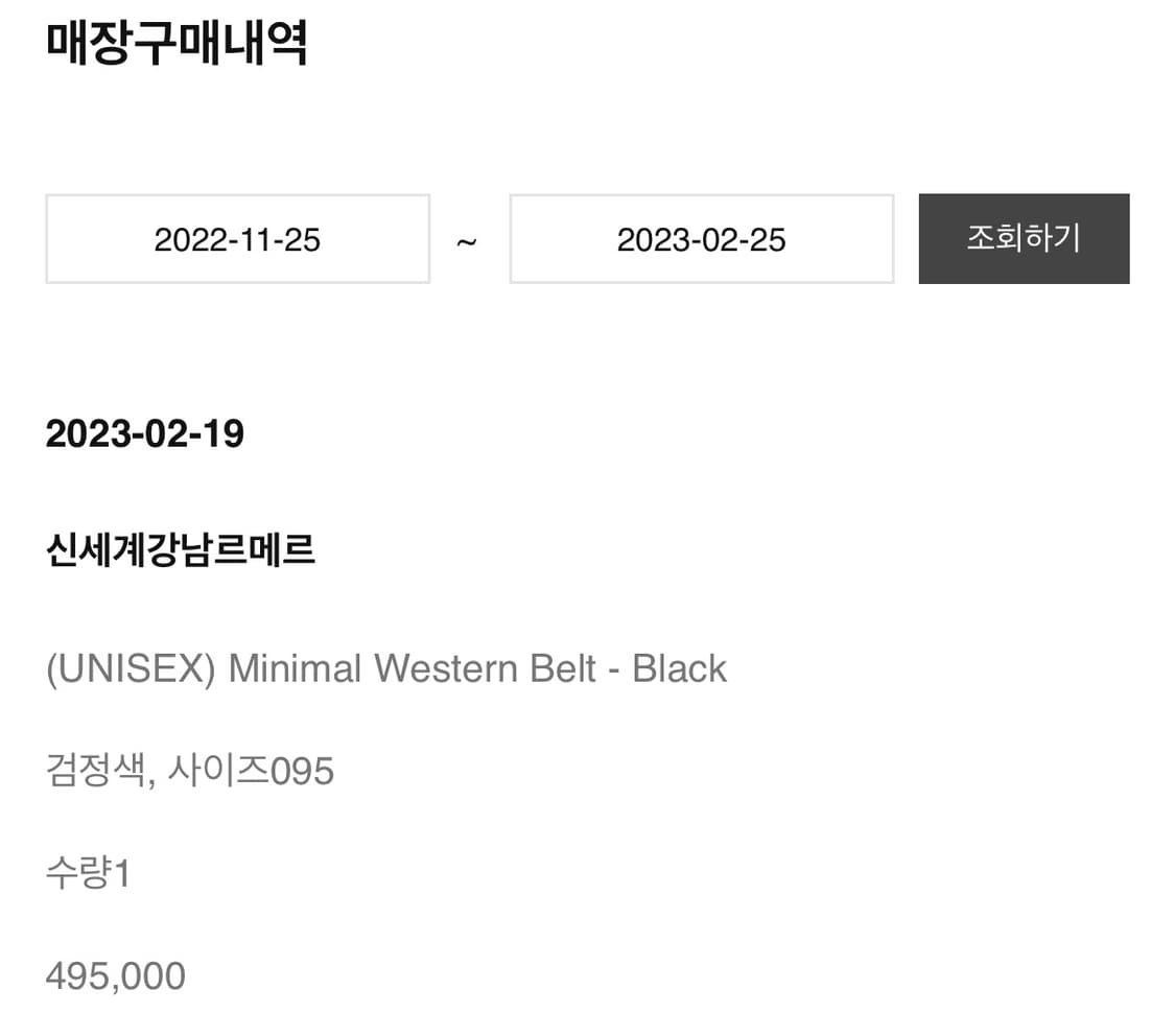 르메르 미니멀 웨스턴 벨트 95 블랙 (신세계 강남점) 상품이미지3