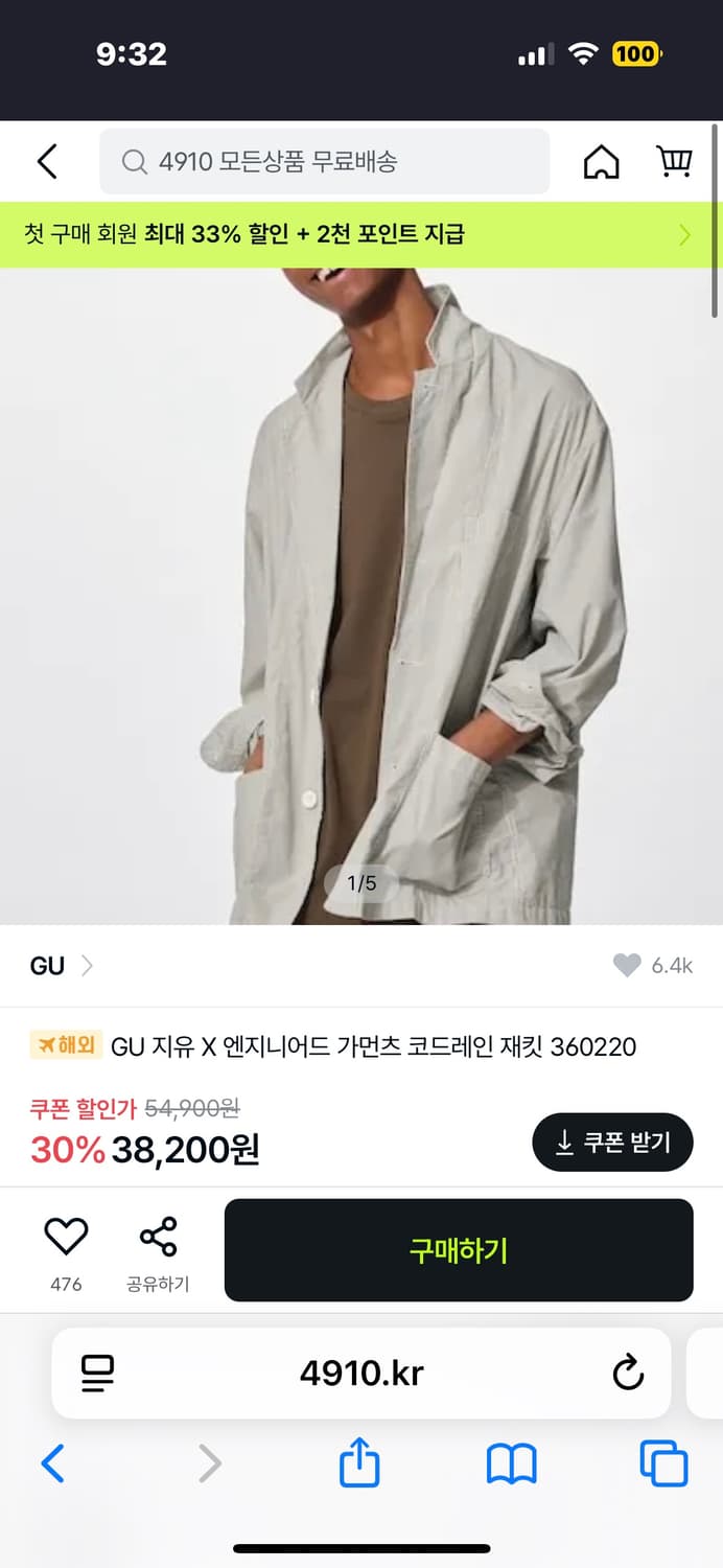 Gu x engineered garments 코드레인 자켓 그레이 xxl 상품이미지1