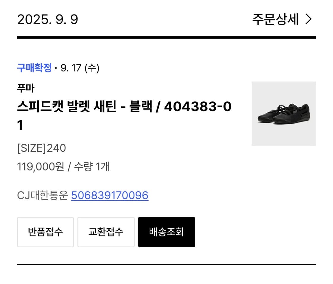 푸마 스피드캣 발레 사틴 블랙 240 상품이미지9