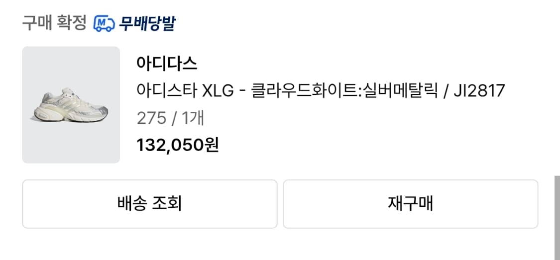 275) 새상품 아디스타 XLG - 화이트:실버메탈릭 / JI2817 상품이미지3