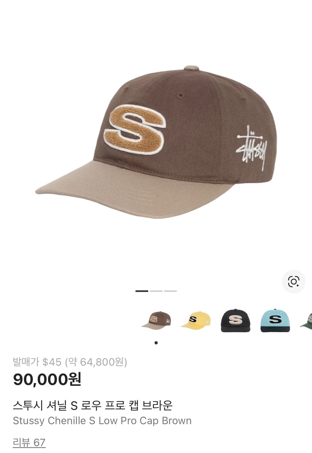 스투시 / 셔닐 S 로우 프로 캡 브라운 상품이미지1