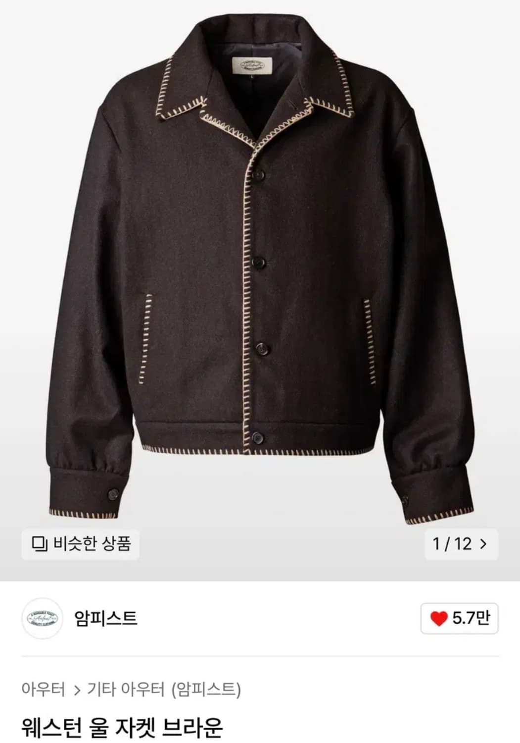 L) 암피스트 웨스턴 울 자켓 브라운 상품이미지1