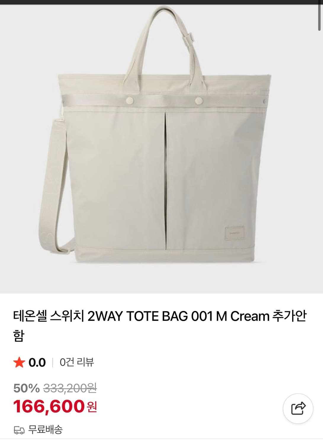 스위치 2 WAY TOTE BAG 상품이미지3