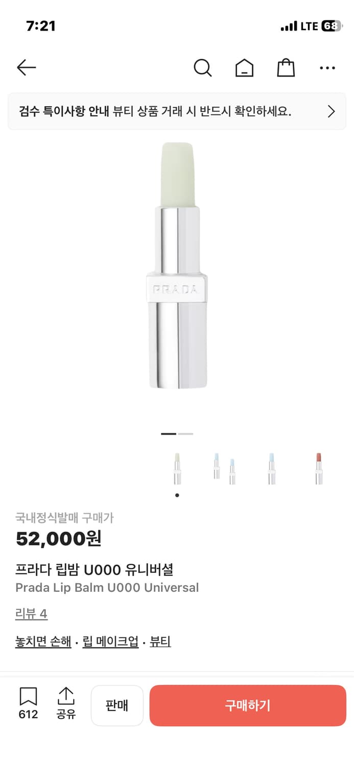 프라다 립밤 u000 상품이미지2