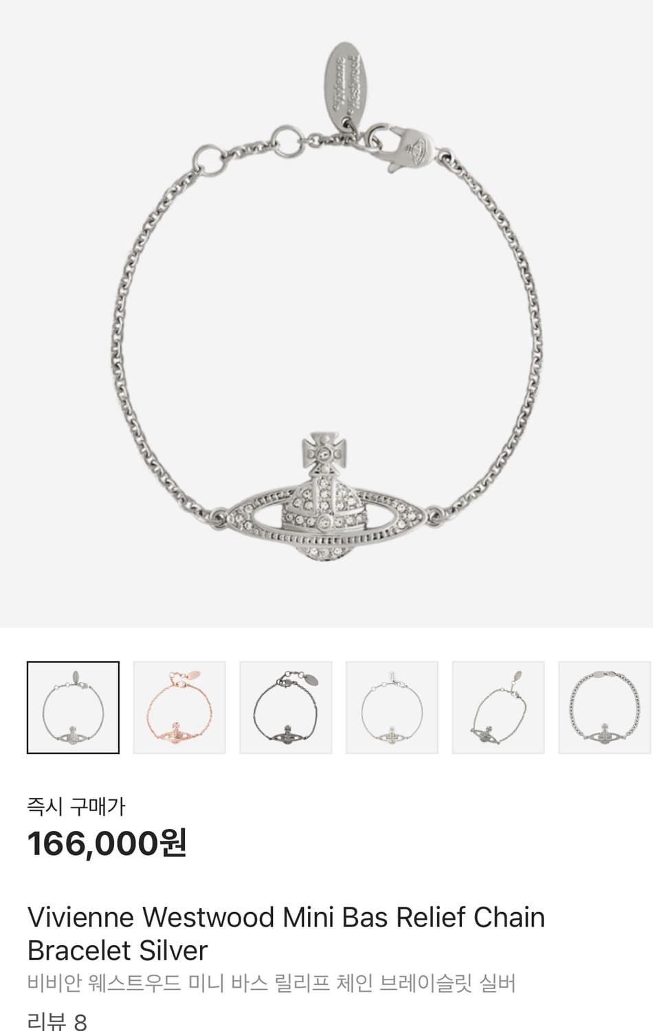 비비안 웨스트우드 미니 바스 릴리프 브레이슬릿 팔찌 상품이미지2