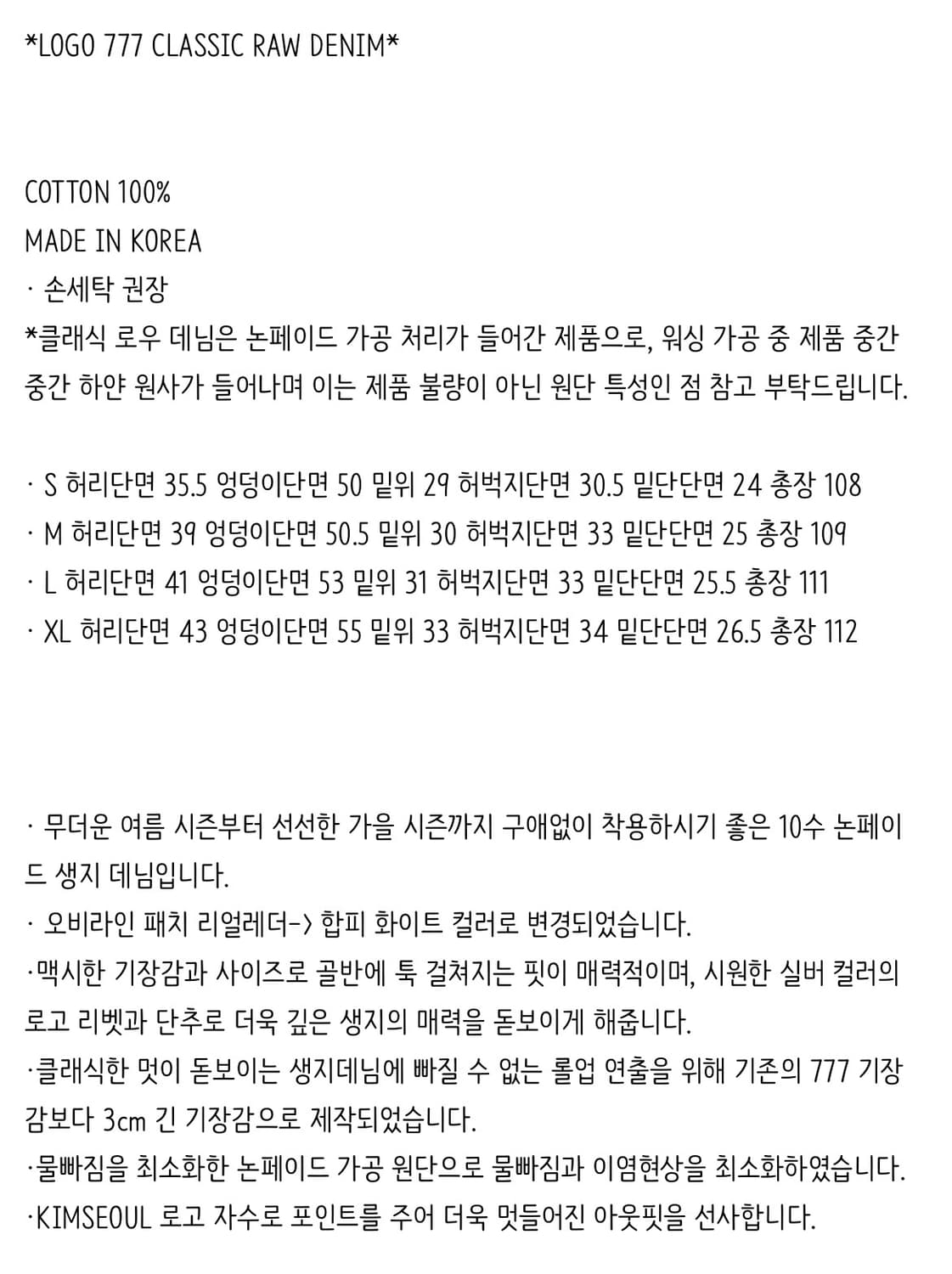 킴서울 / 777 CLASSIC RAW JEANS (S) 상품이미지5