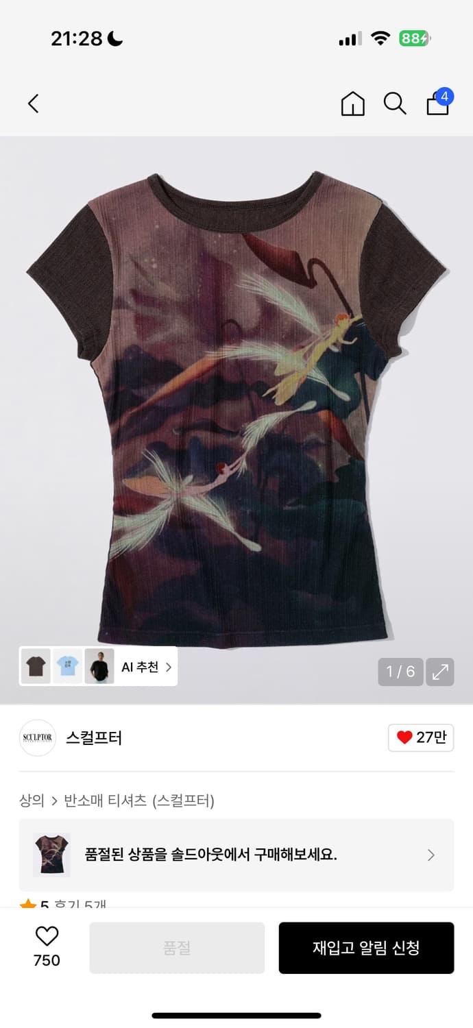 스컬프터 three chapter tee brown 상품이미지1