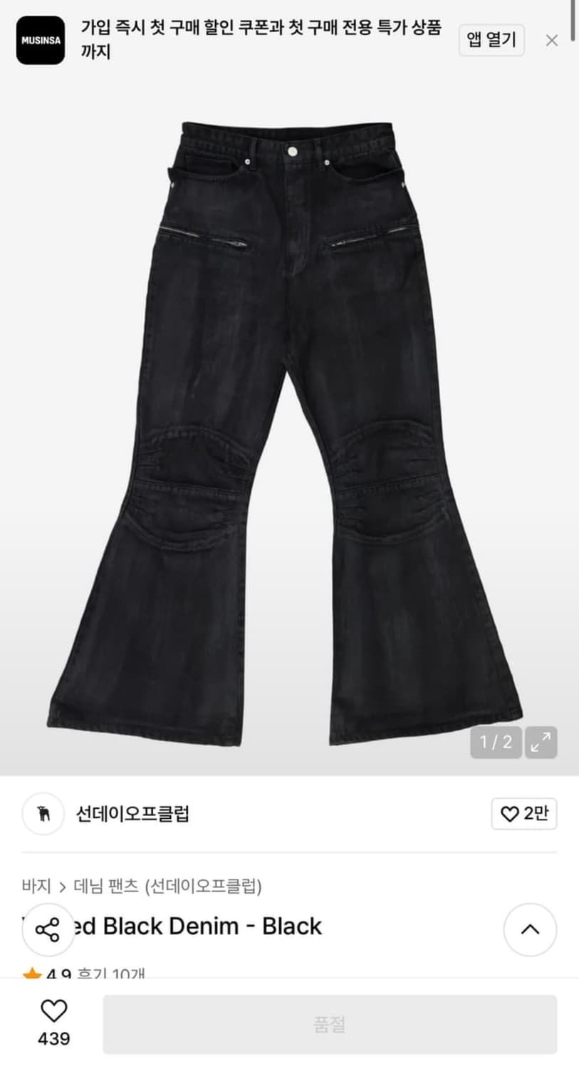 선데이오프클럽 waxed black denim 상품이미지1