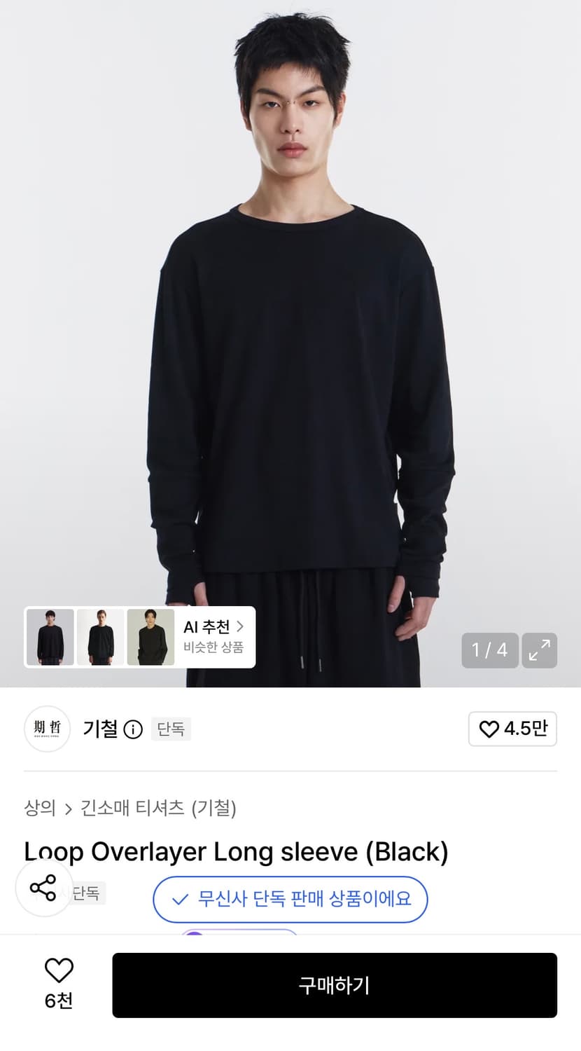 기철 loop overlayer longsleeve L 상품이미지1