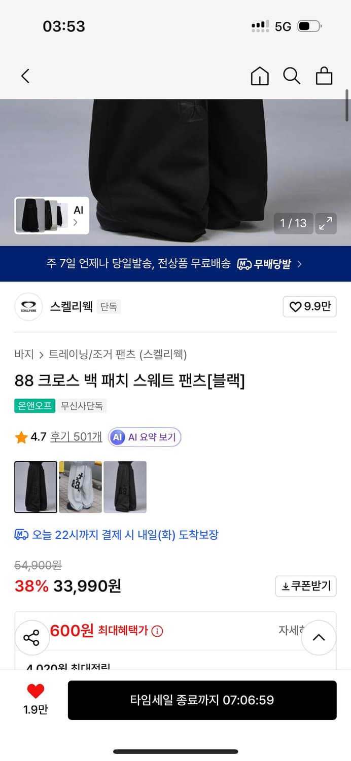 스켈리웩 스웻 상품이미지2