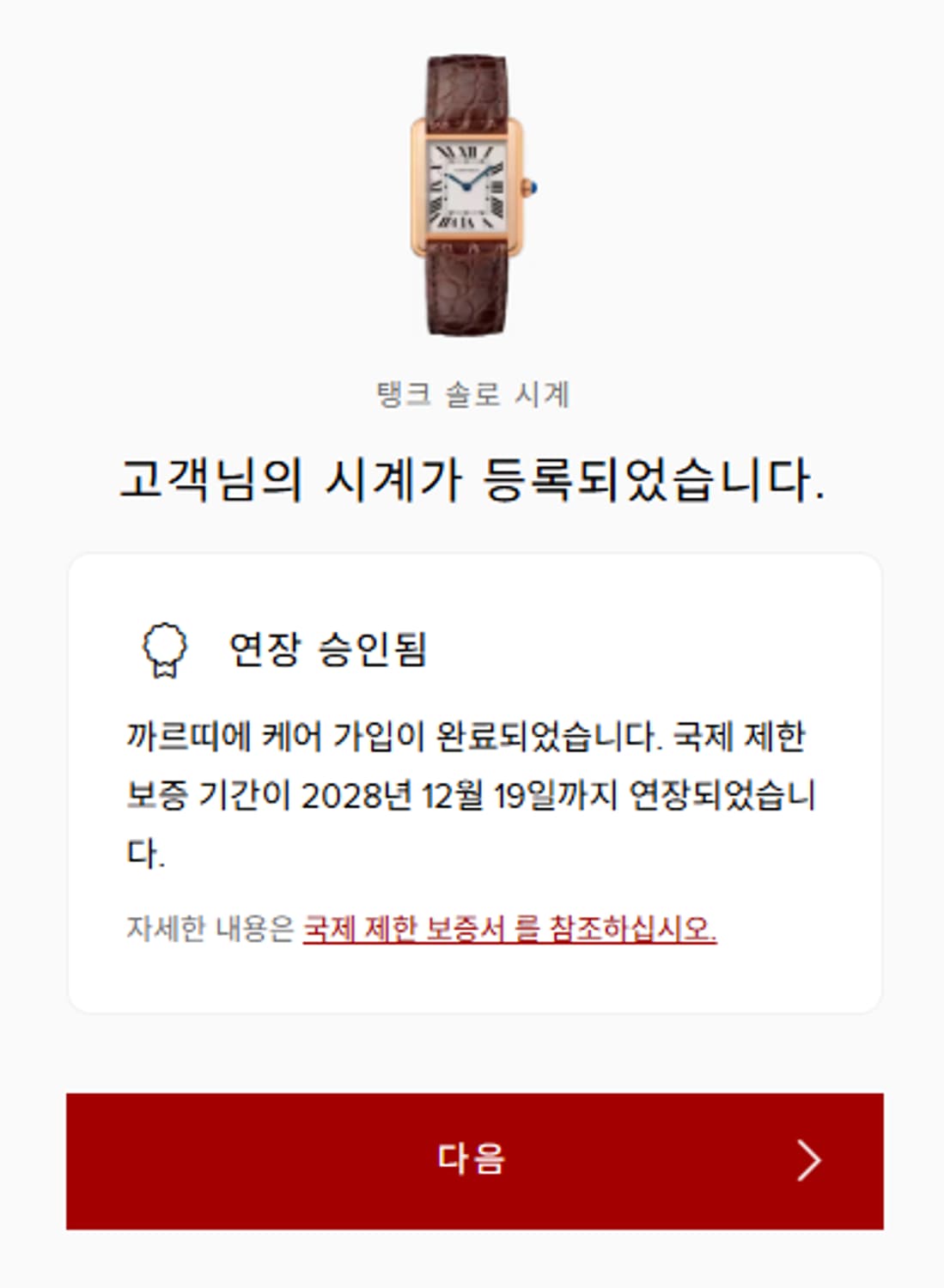 까르띠에 탱크솔로 로즈골드 스몰 상품이미지8