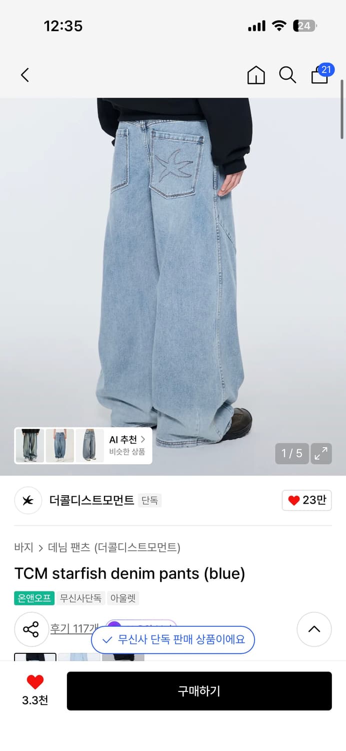 더콜디스트모먼트 별 데님 와이드 팬츠 상품이미지1