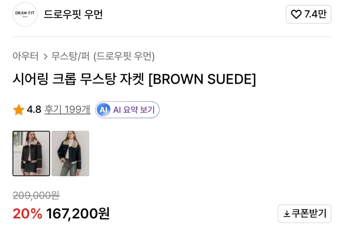 드로우핏 우먼 시어링 크롬 무스탕 자켓 브라운 스웨이드 S 새상품 상품이미지2