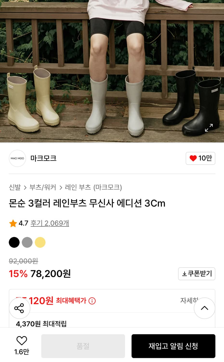 마크모크 레인부츠 버터옐로우(새상품) 상품이미지5