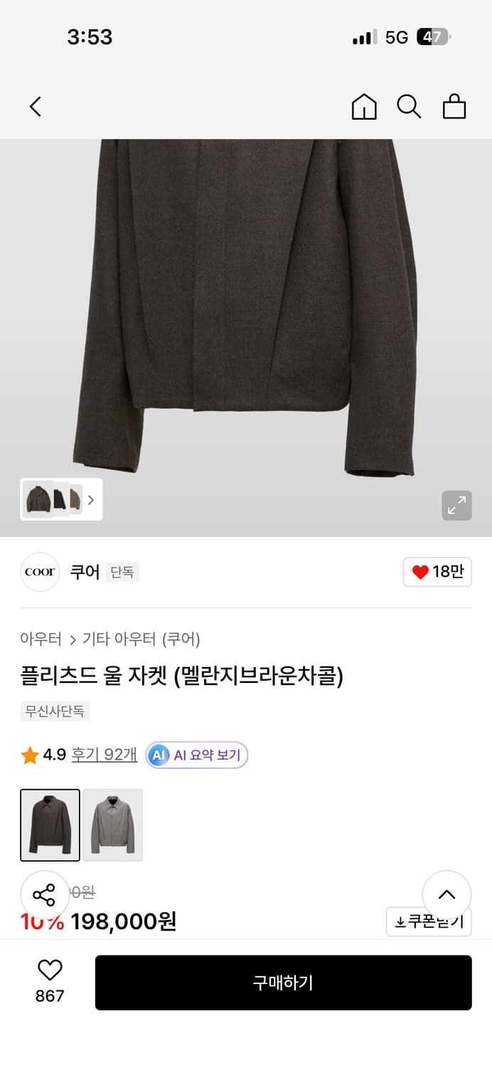쿠어 울 자켓 상품이미지6