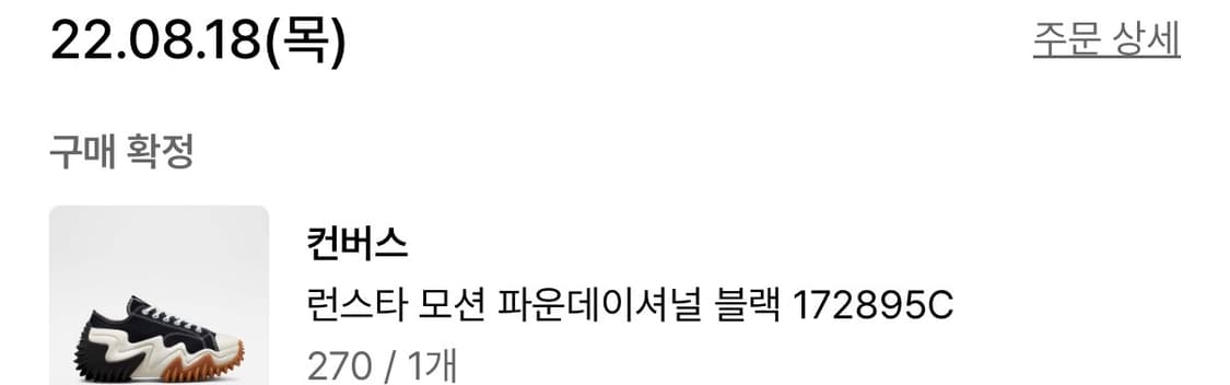 [270]컨버스 런스타 모션 파운데이셔널 블랙 상품이미지7