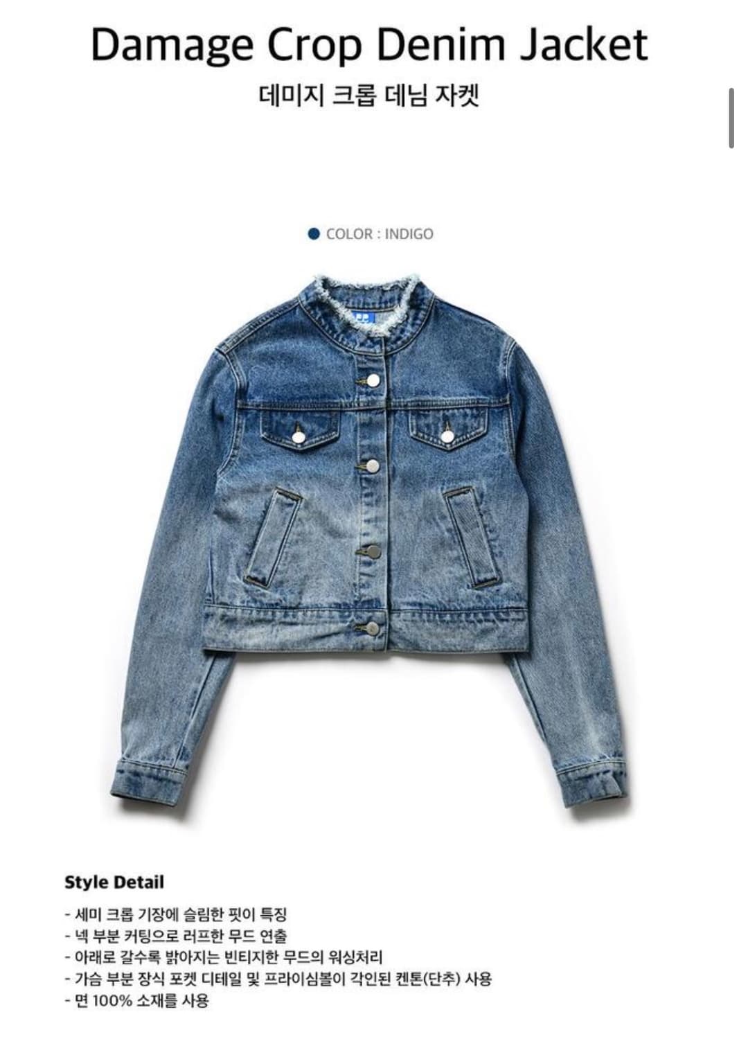 프라이 스탠드 칼라 크롭 데님 블루종(INDIGO) 상품이미지1