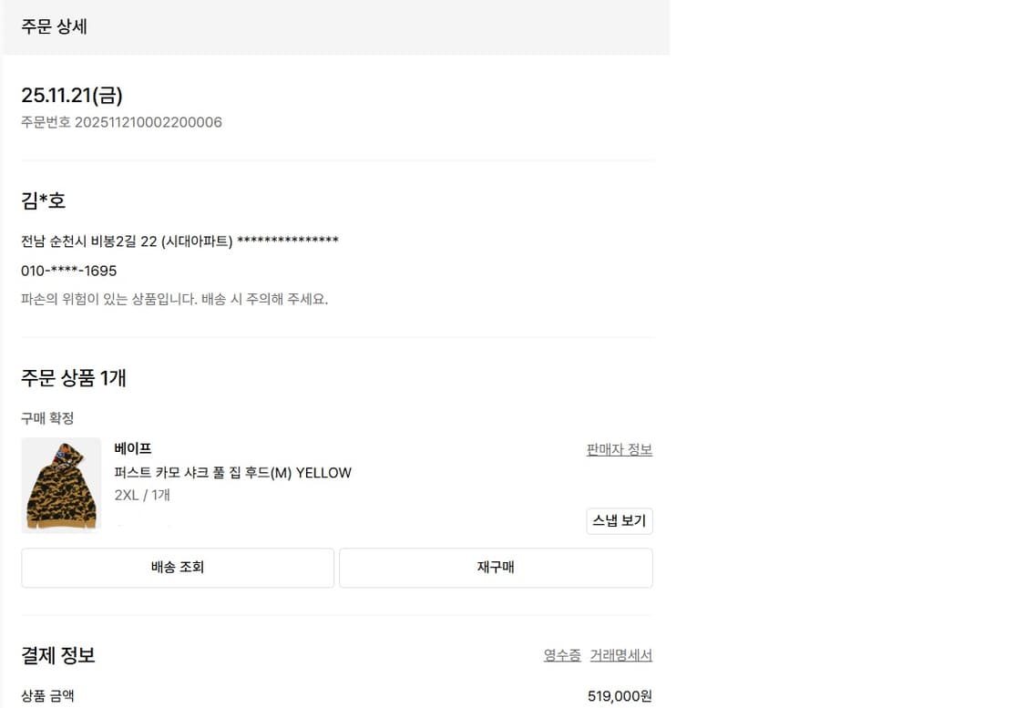 베이프 황계 카모 샤크 후드집업 상품이미지6
