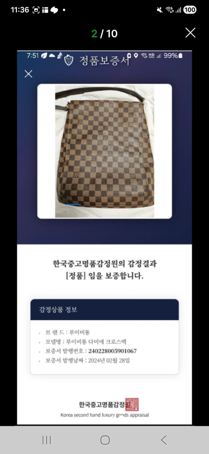 정품 루이비통 다미에 크로스백(남녀공용) 상품이미지2