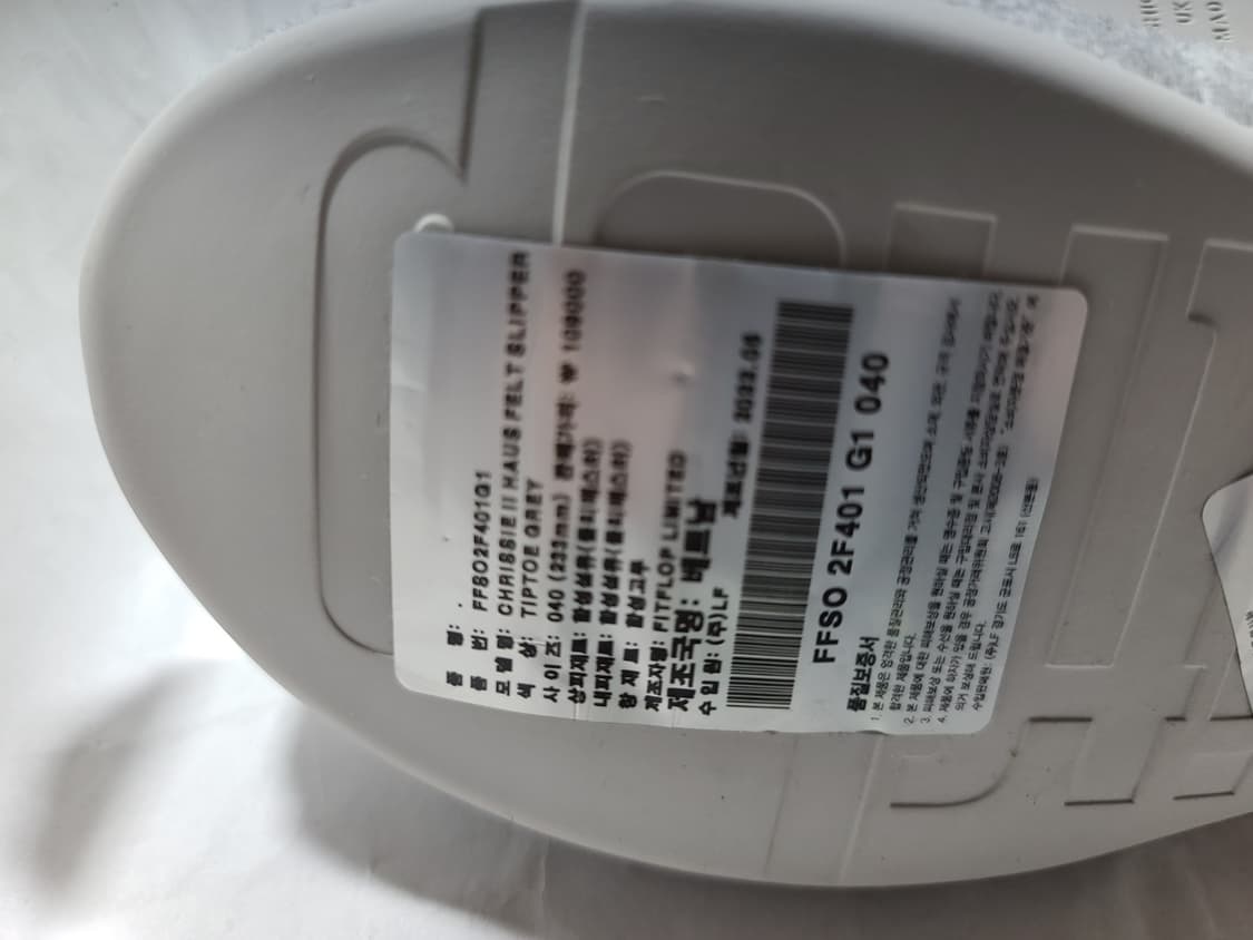 핏플랍 펠트 슬리퍼 230~235사이즈 상품이미지8