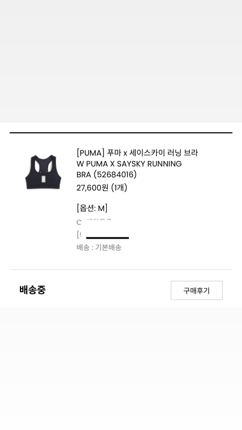 푸마x세이스카이 러닝 브라탑 상품이미지2