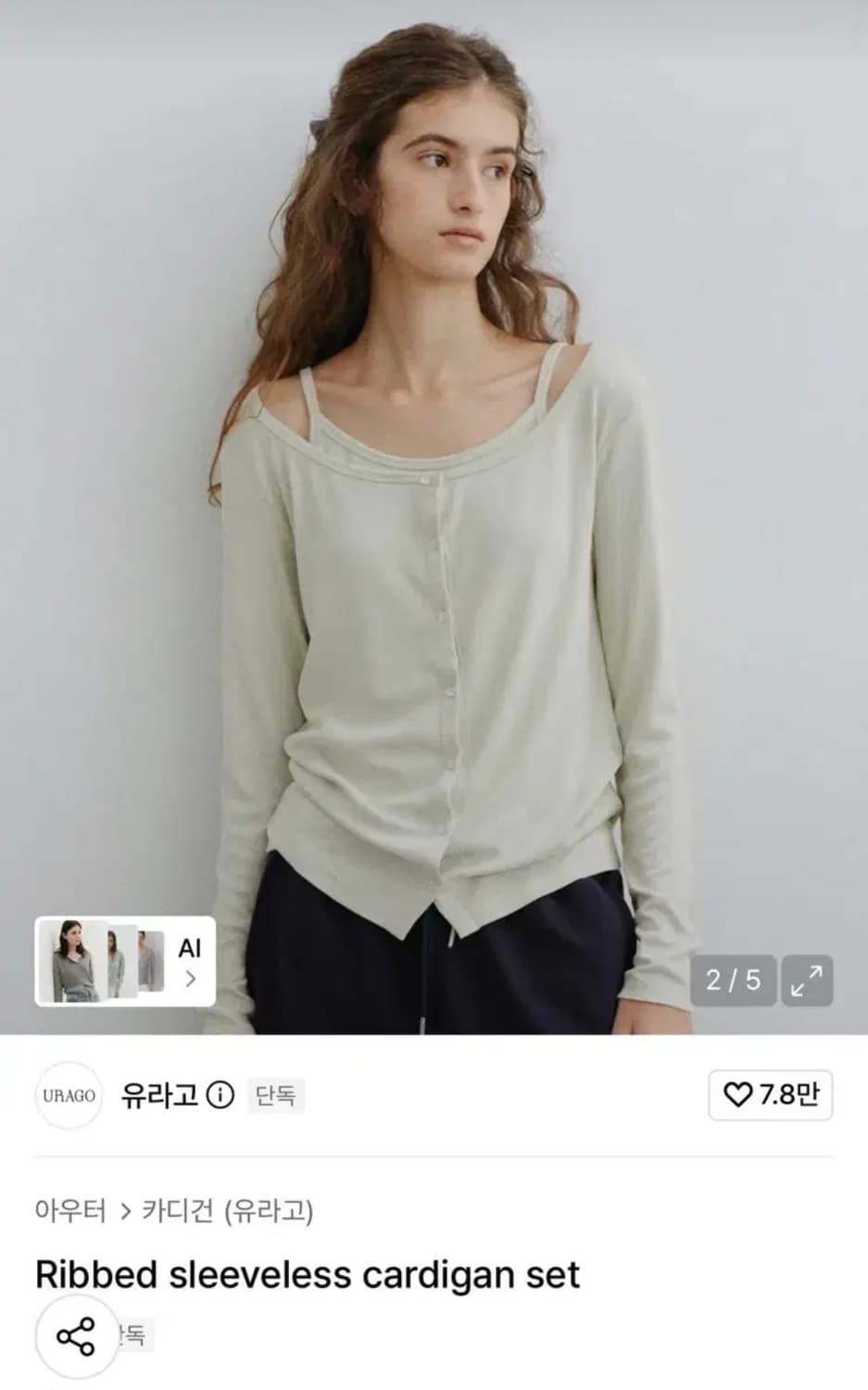 유라고 가디건 세트  상품이미지1