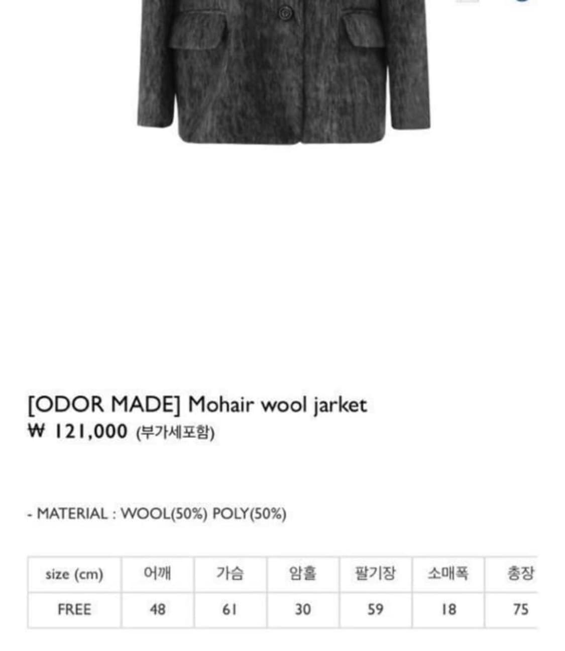 오도어 모헤어 울자켓 상품이미지3