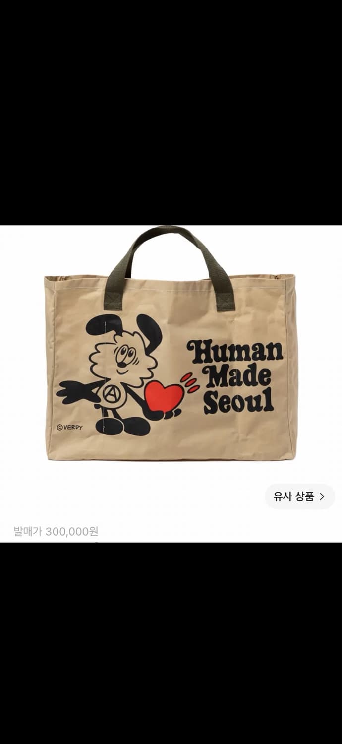 휴먼 메이드 x 베르디 디코이 토트 베이지 - 잠실 스토어 한정 상품이미지1