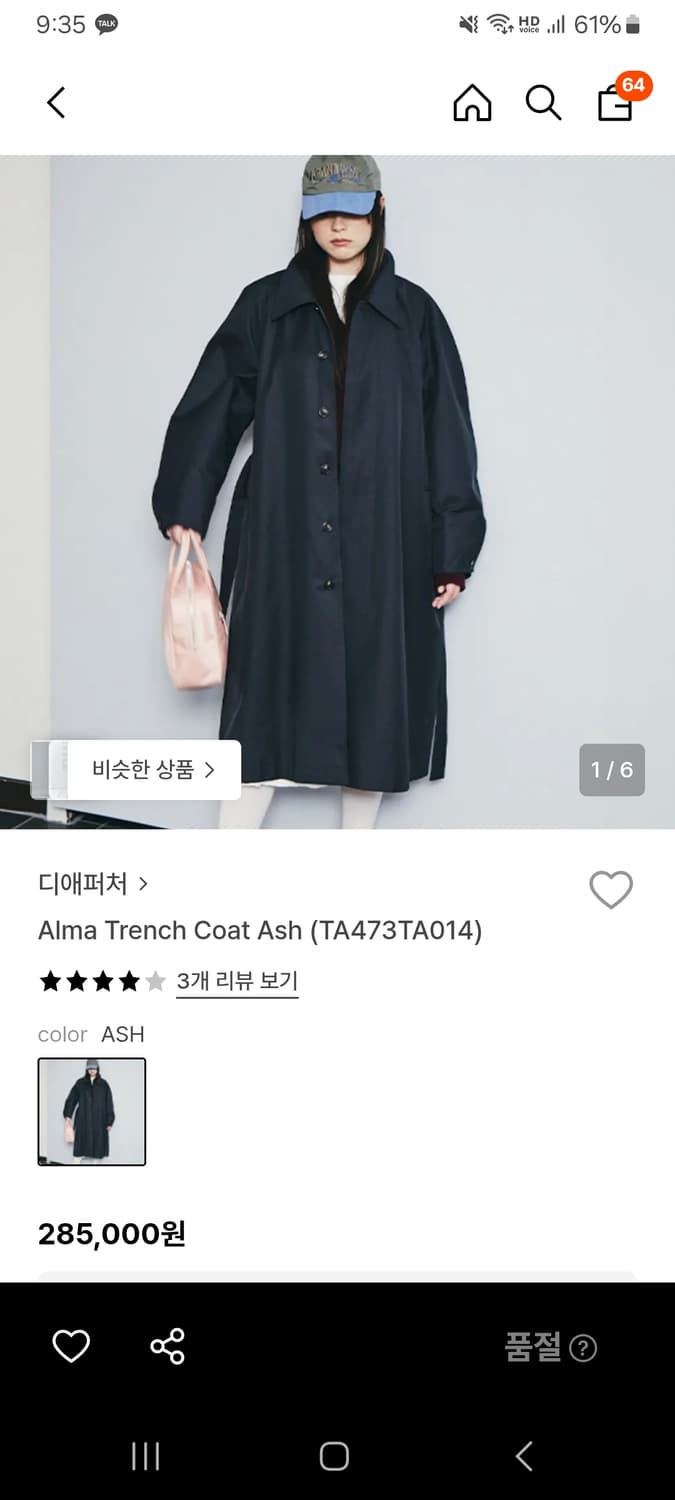디애퍼처 코트 Alma Trench Coat Ash(TA473TA014) 상품이미지1