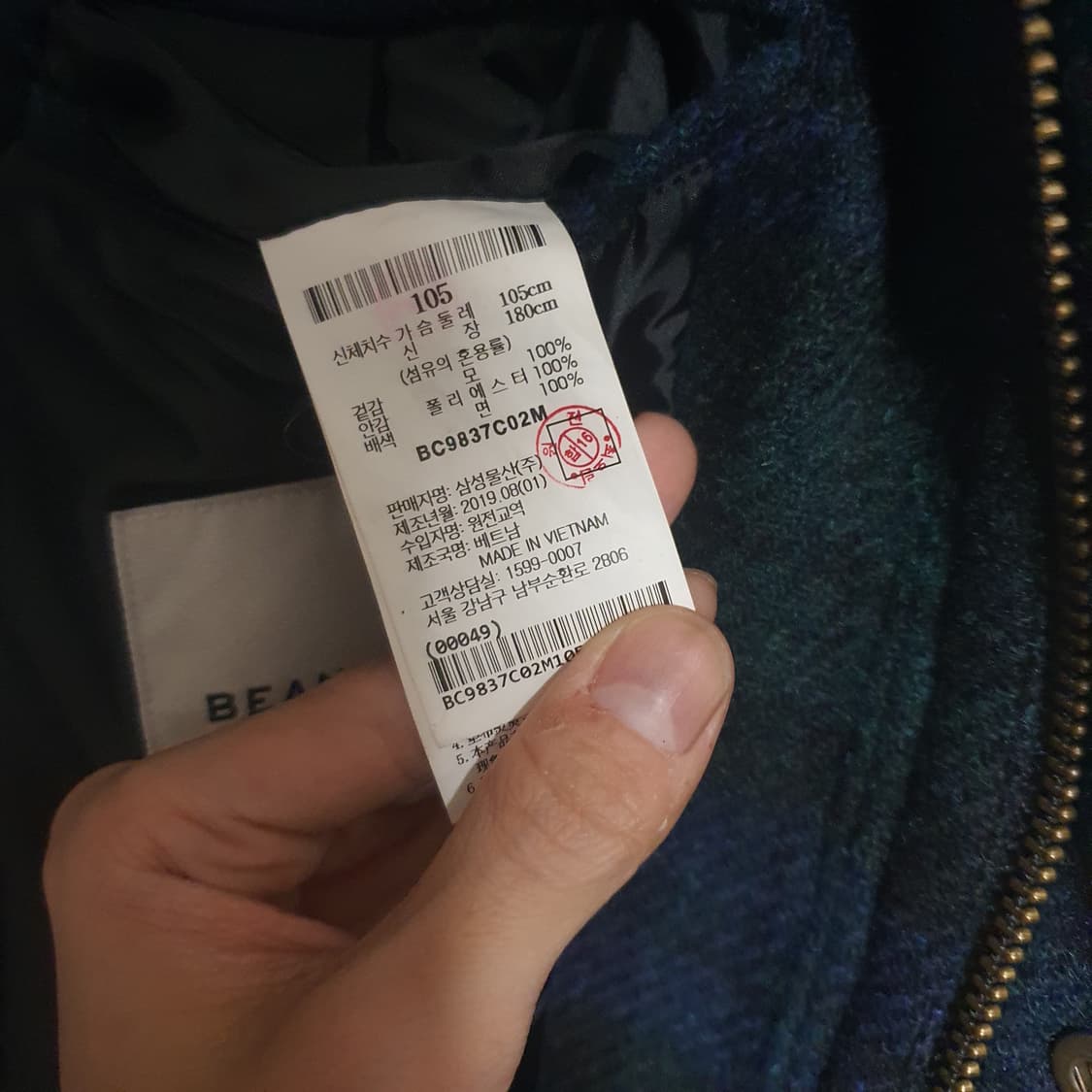 [105] 빈폴 해리스트위드 자켓 상품이미지6