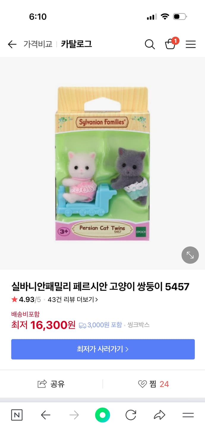 실바니안패밀리 페르시안 고양이 쌍둥이 상품이미지1