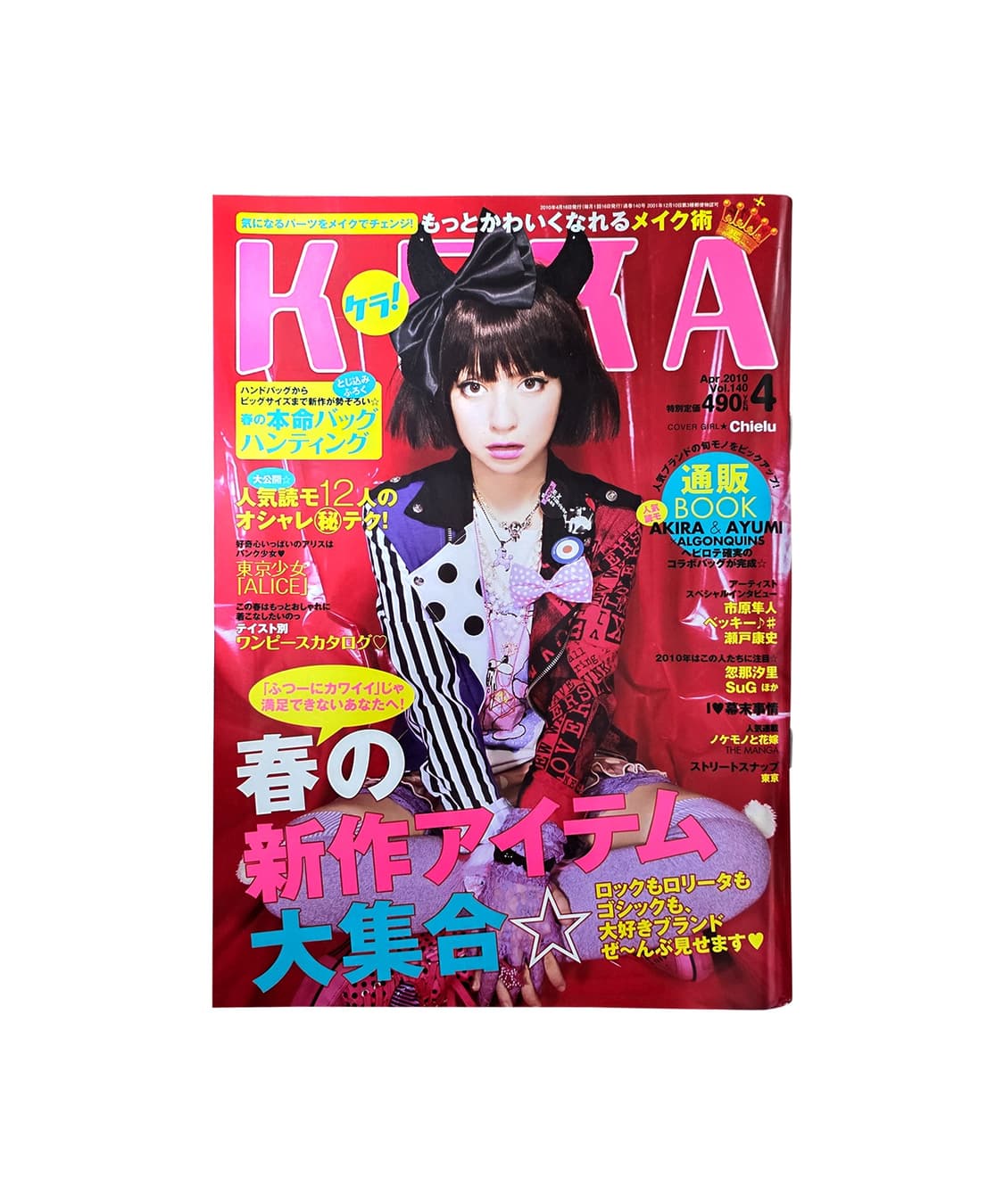 일본빈티지잡지 KERA! April 2010 Vol.140 상품이미지2