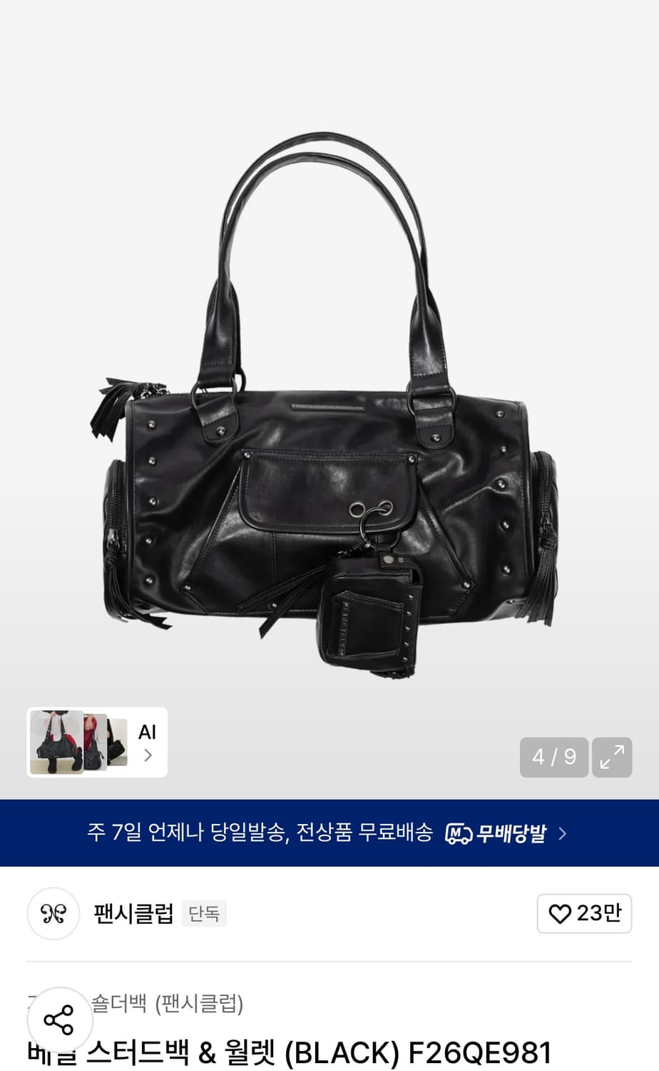 팬시클럽 베일 스터드백 & 월렛 상품이미지1