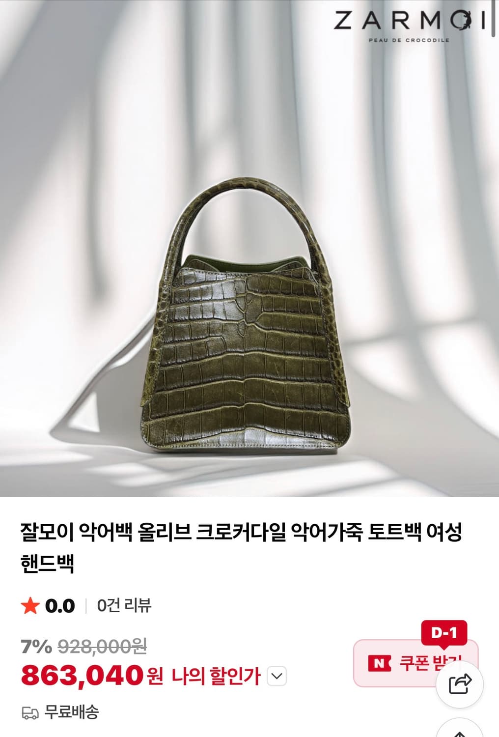 잘모이 리얼 악어백 상품이미지9