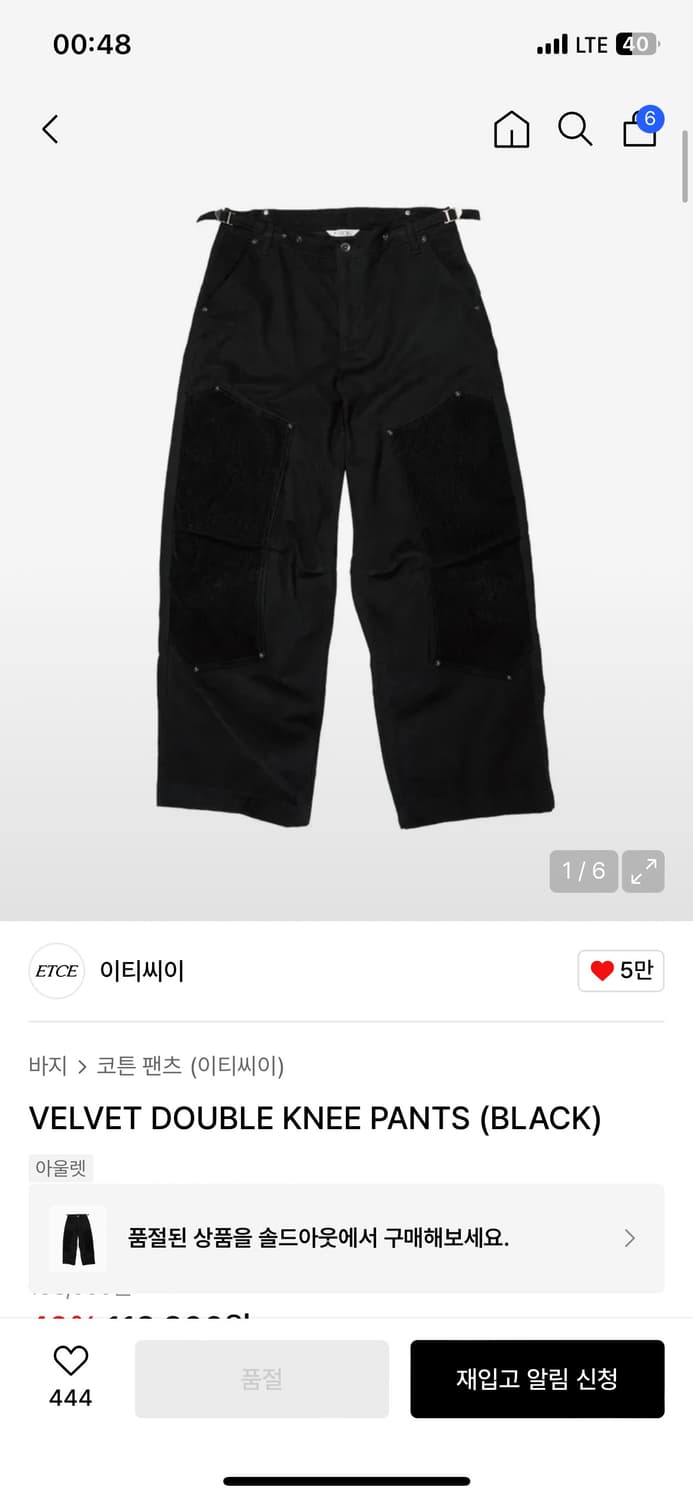 ETCE VELVET DOUBLE KNEE PANTS 판매 상품이미지3