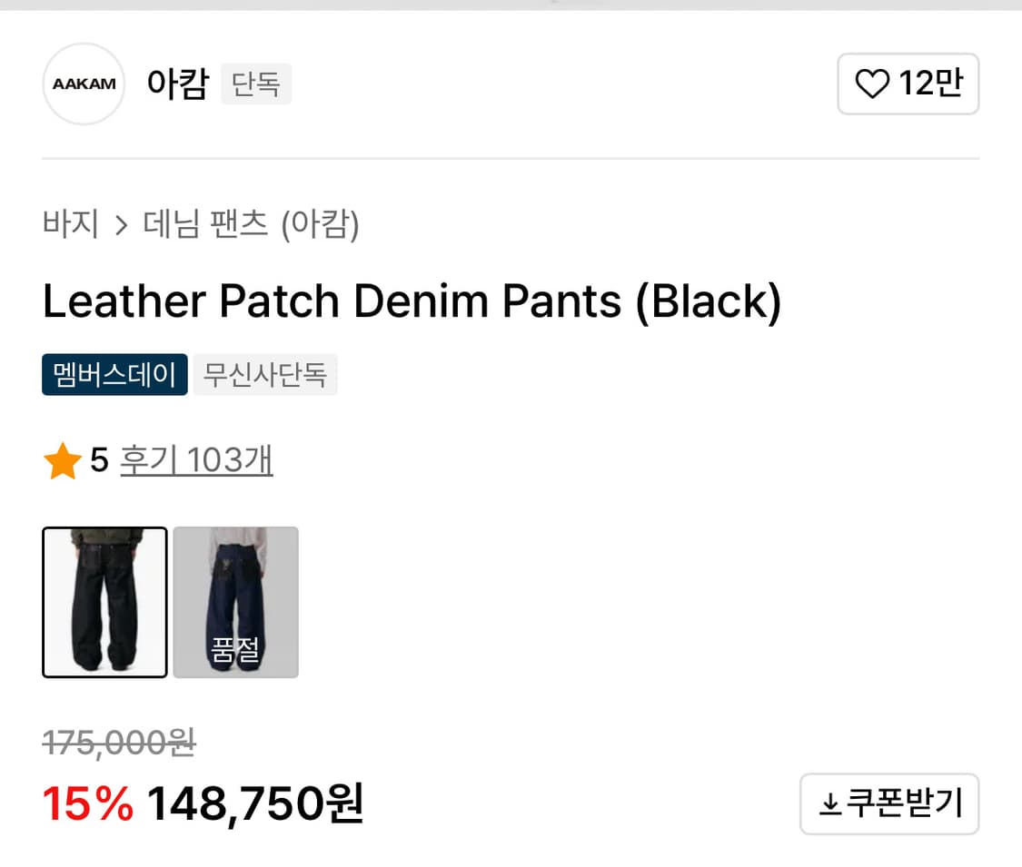 아캄 Leather Patch Denim Pants (Black) 상품이미지3