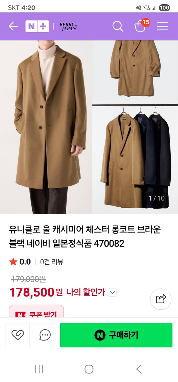 유니클로 남성 울 캐시미어 체스터 코트xl 새급 상품이미지2