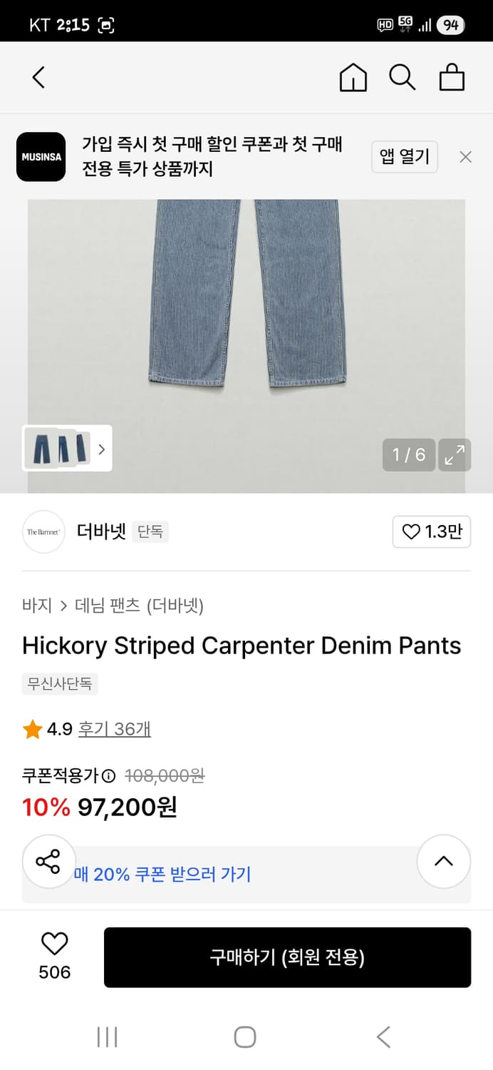 더바넷 스트라이프 카펜터 데님 팬츠 s 상품이미지9