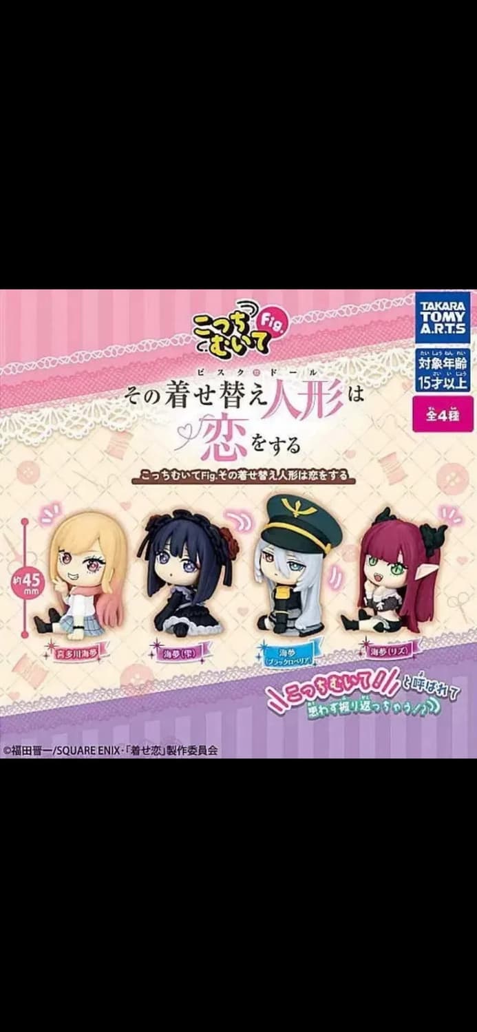 그 비스크돌은 사랑을 한다 가챠 피규어 로벨리아 판매 상품이미지1