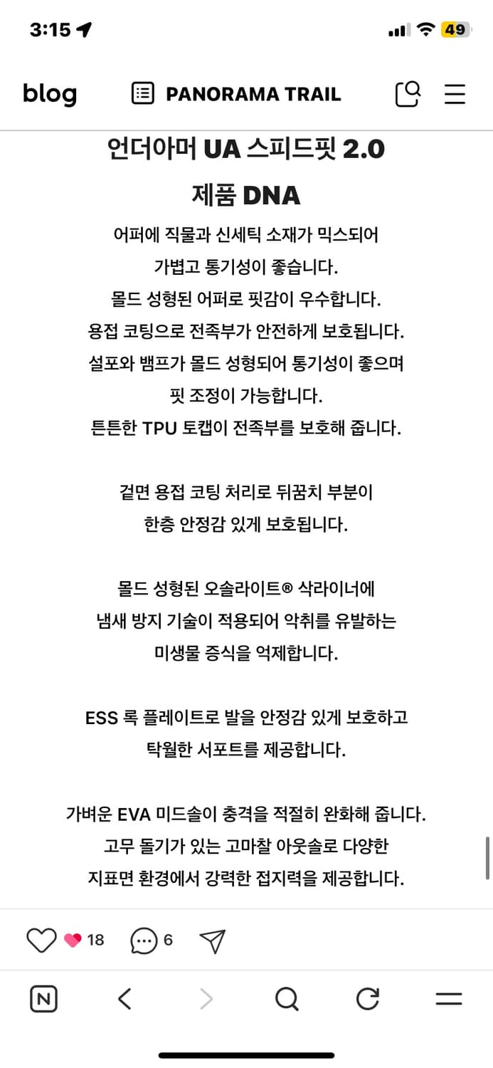 언더아머 스피드핏 트레킹 러닝화 판매 상품이미지3