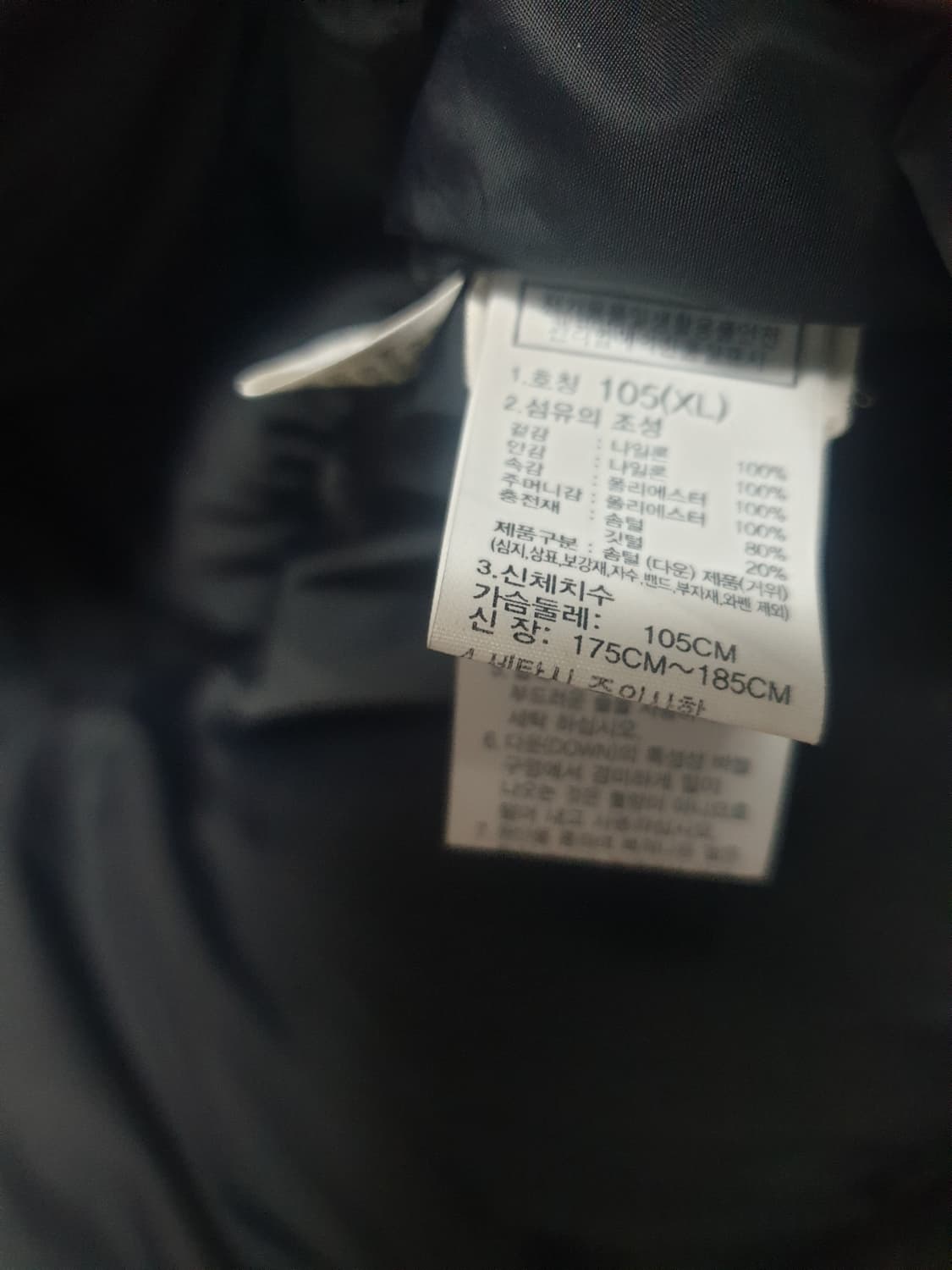 노스페이스 정품 눕시 105(XL) 블랙구스패딩 드라이클리닝 완료 상품이미지3