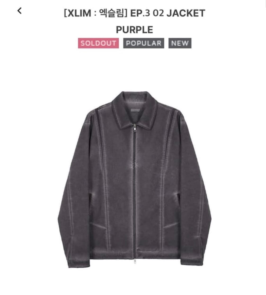 엑슬림 ep3 퍼플자켓 사이즈교환 상품이미지1