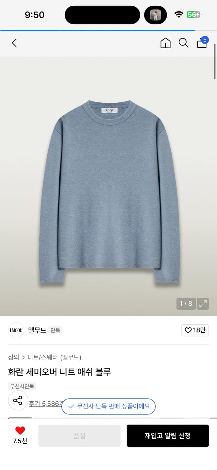 원가8.9 엘무드 화란 세미오버 니트 블루 상품이미지1